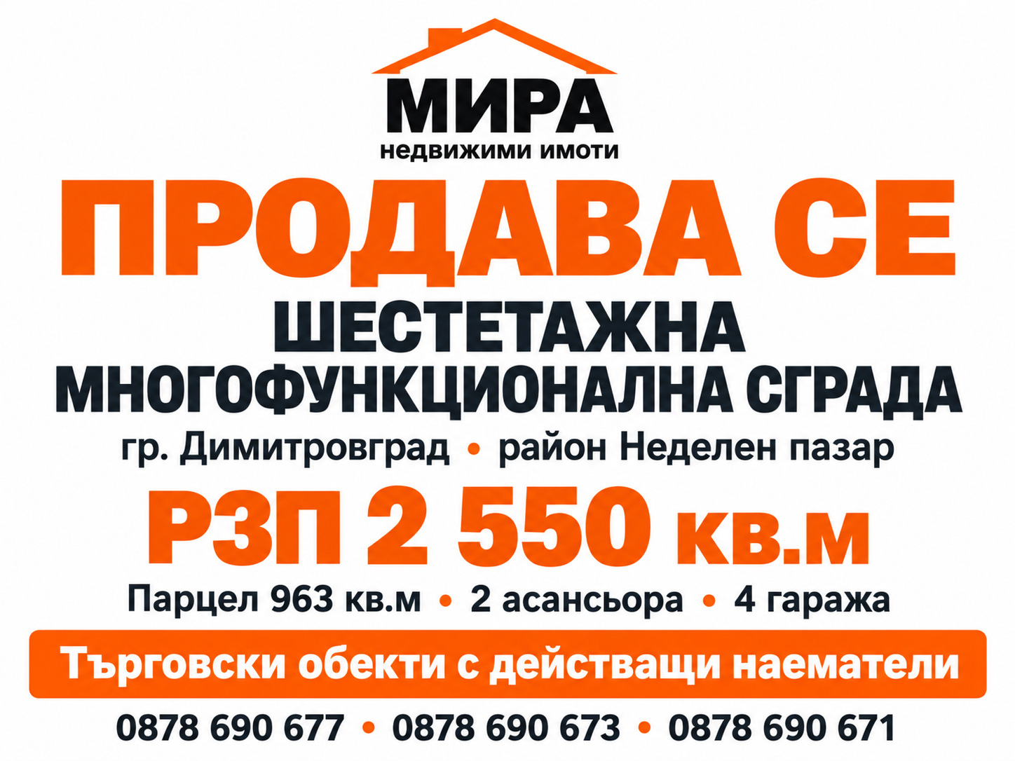 Продава ПРОМ. ПОМЕЩЕНИЕ, гр. Димитровград, област Хасково