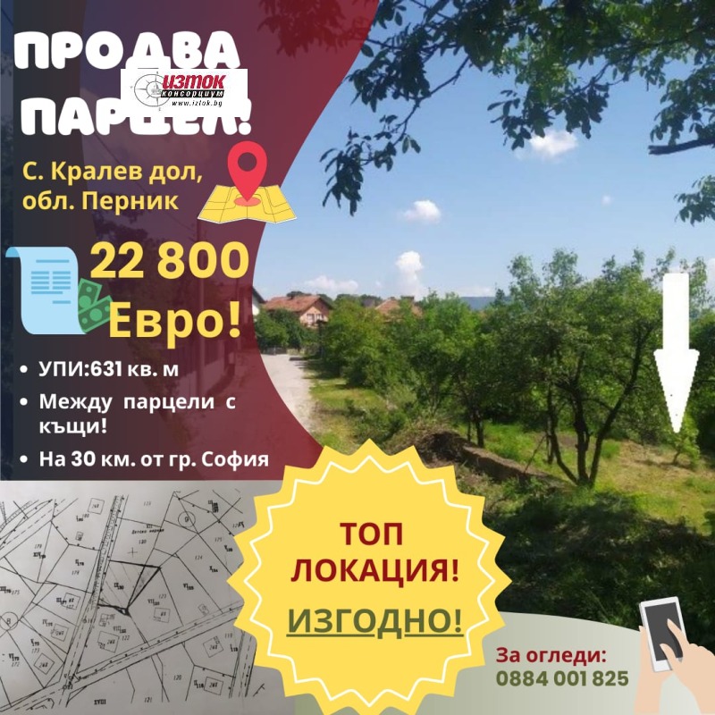 Продава  Парцел град Перник , Изток , 631 кв.м | 51258093