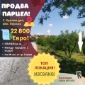 Продава ПАРЦЕЛ, гр. Перник, Изток, снимка 1