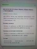 Продава ПАРЦЕЛ, област Шумен, с. Васил Друмев • 61000 € / 119305.63 лв. • 15588016 2