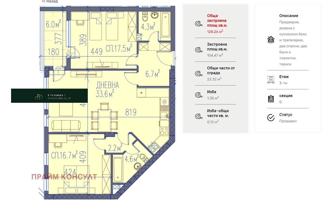 Продава 3-СТАЕН | Imot.bg — изображение 3