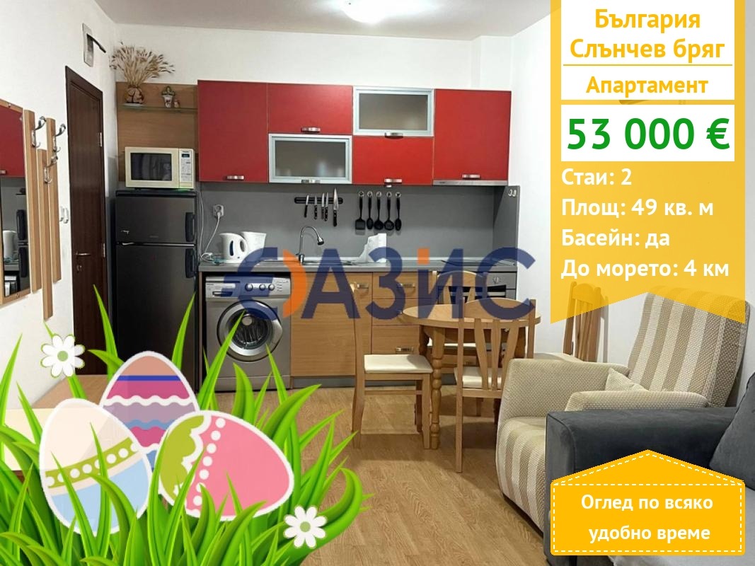 Продава 2-СТАЕН, к.к. Слънчев бряг, област Бургас