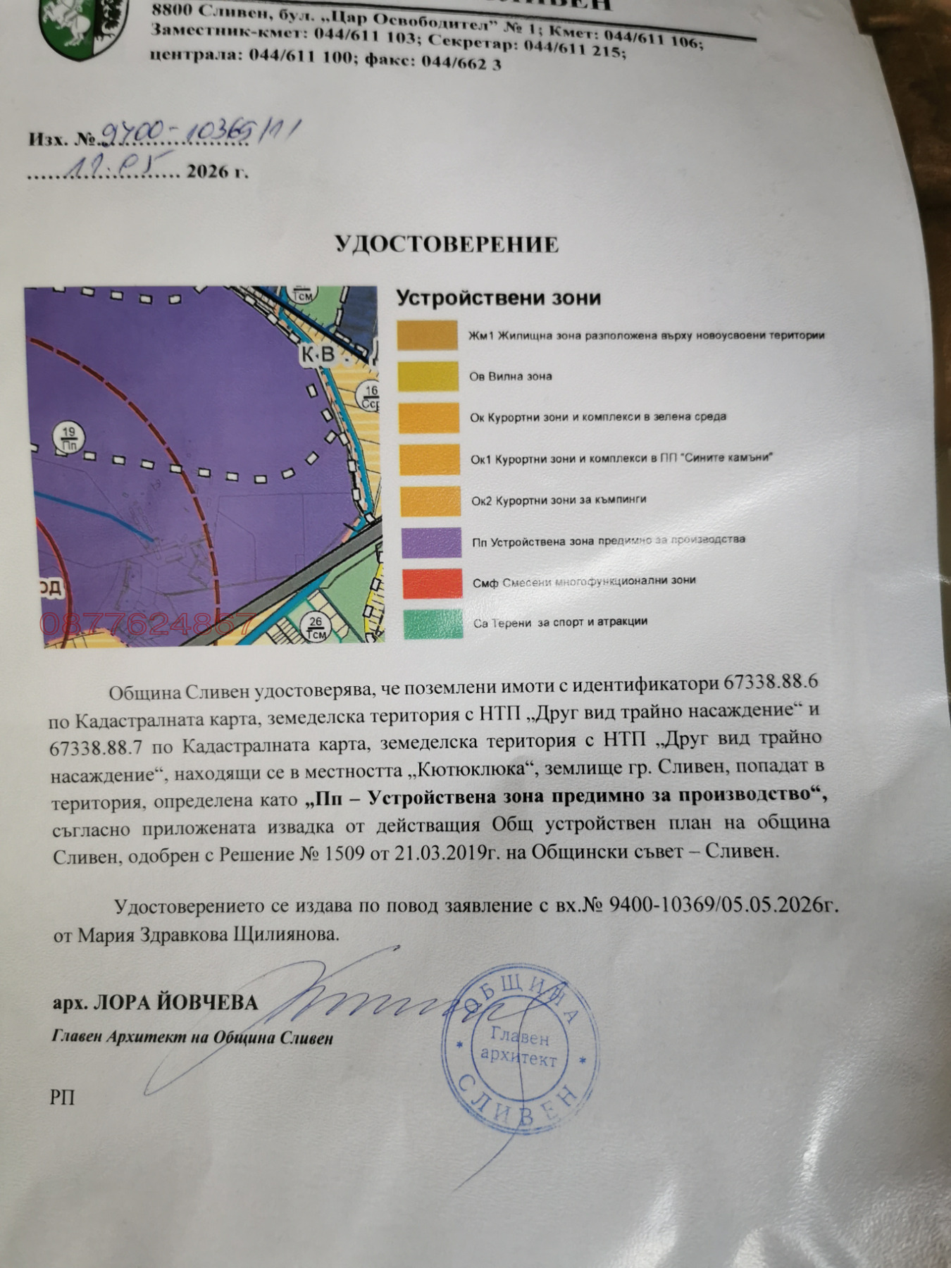 Продава ПАРЦЕЛ, гр. Сливен, Промишлена зона
