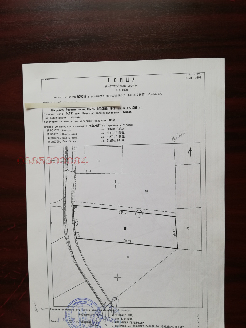 Продава ЗЕМЕДЕЛСКА ЗЕМЯ, гр. Батак, област Пазарджик, снимка 3 - Земеделска земя - 49501459