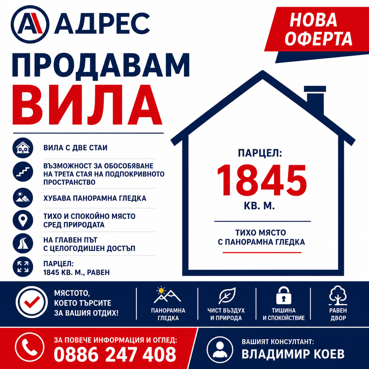 Продава ВИЛА, гр. Севлиево, област Габрово