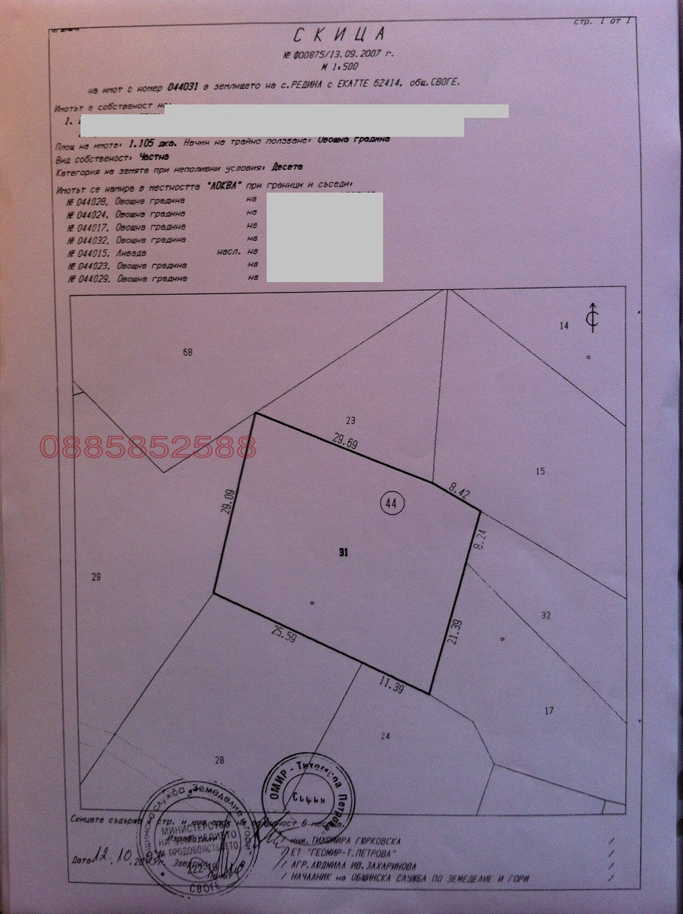 Продава ЗЕМЕДЕЛСКА ЗЕМЯ, гр. Своге, област София област