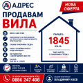 Продава  Вила област Габрово , гр. Севлиево , 26 кв.м | 47274537
