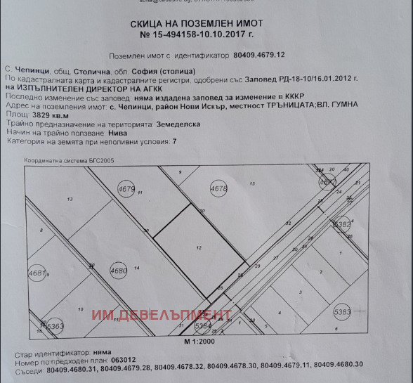 Продава  Земеделска земя област София , с. Чепинци , 3.829 дка | 64937412 - изображение [2]