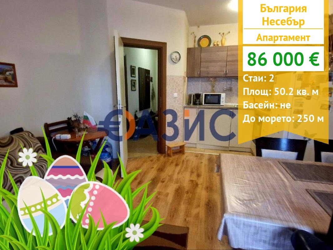Продава 2-СТАЕН, гр. Несебър, област Бургас