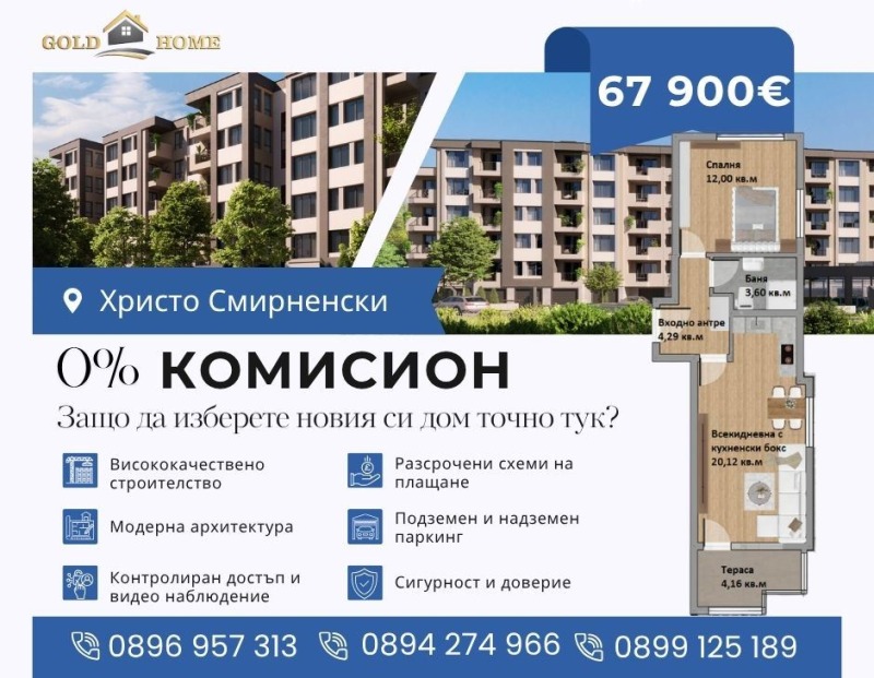 Eladó  1 hálószoba Plovdiv , Hristo Smirnenski , 66 négyzetméter | 99779739