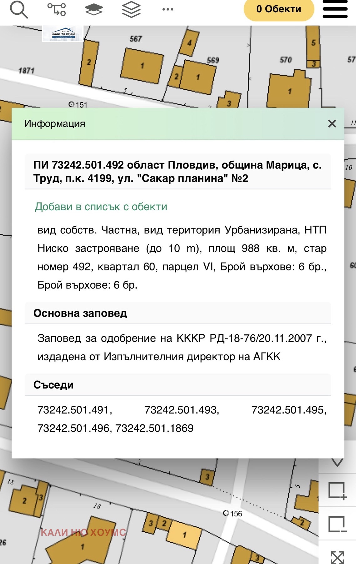 Продава ПАРЦЕЛ, с. Труд, област Пловдив, снимка 9 - Парцели - 55559376