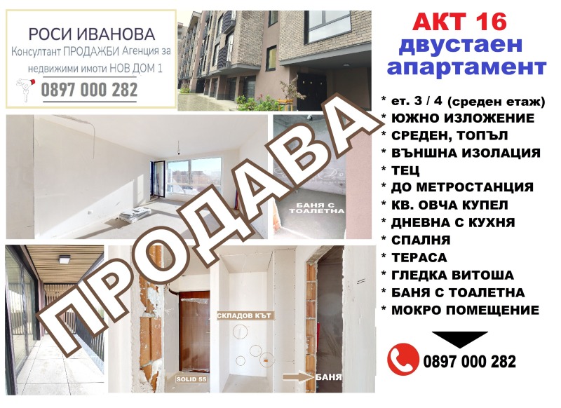 Продава  2-стаен град София , Овча купел , 55 кв.м | 90700217