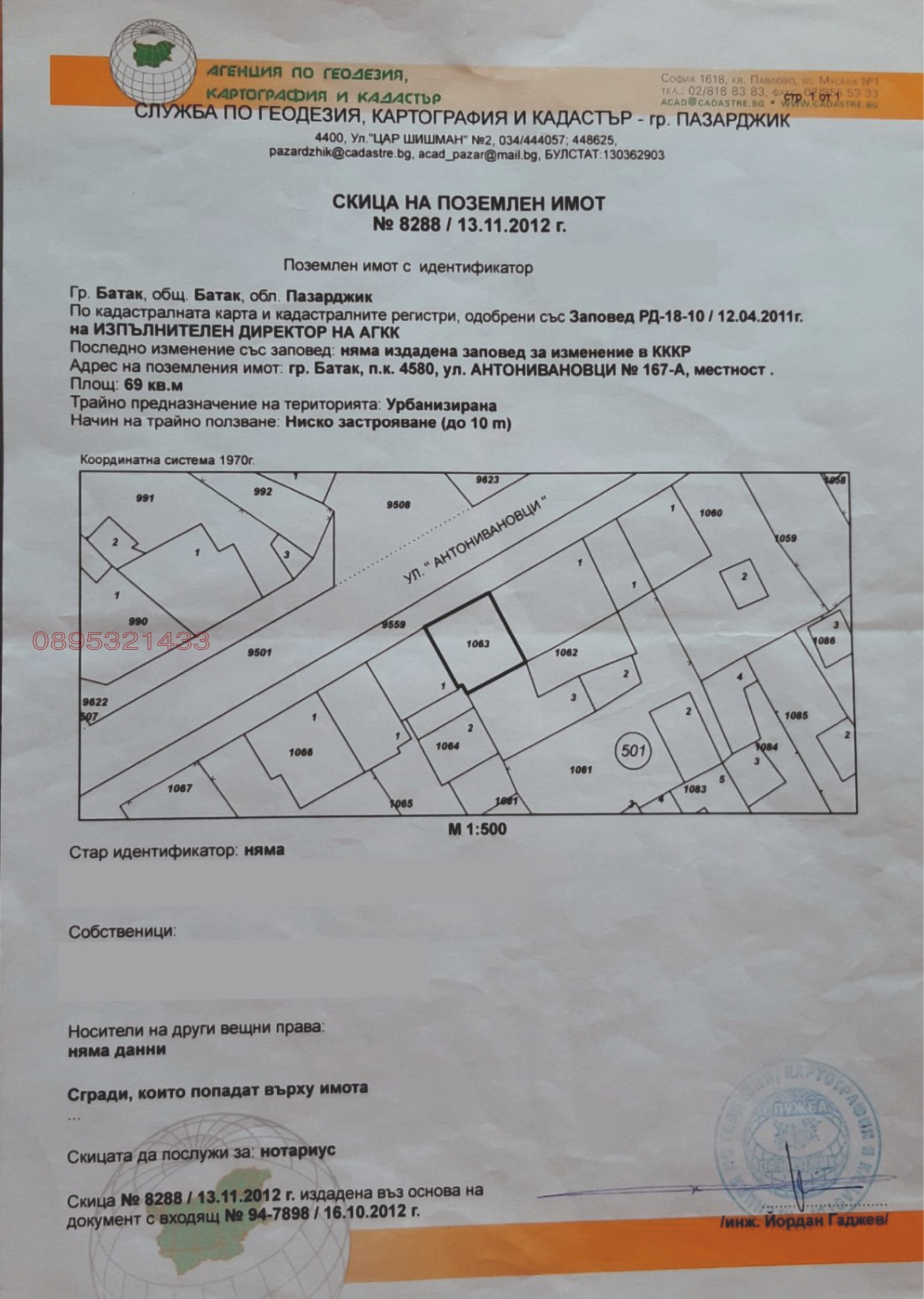 Продава ПАРЦЕЛ, гр. Батак, област Пазарджик