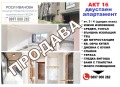 Продава 2-СТАЕН, град София, Овча купел • 158900 € / 310781.39 лв. • 14429909 1
