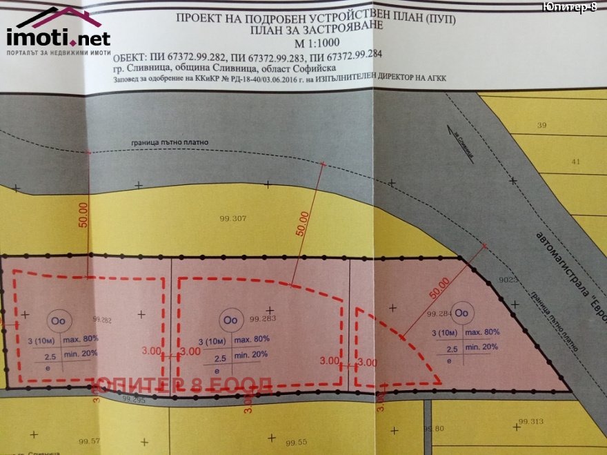 Продава ПАРЦЕЛ, гр. Сливница, област София област, снимка 3 - Парцели - 53968072