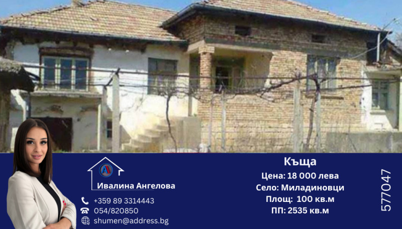 Продава  Къща, област Търговище, с. Миладиновци • 18 000 лв. • ID 78078241 — holmes.bg - [1] 