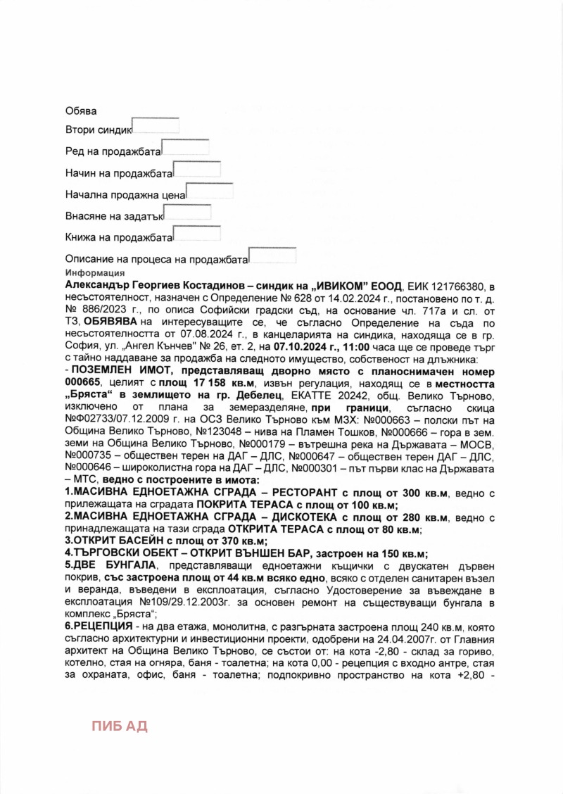 Продава БИЗНЕС ИМОТ, гр. Дебелец, област Велико Търново, снимка 1 - Други - 47205246