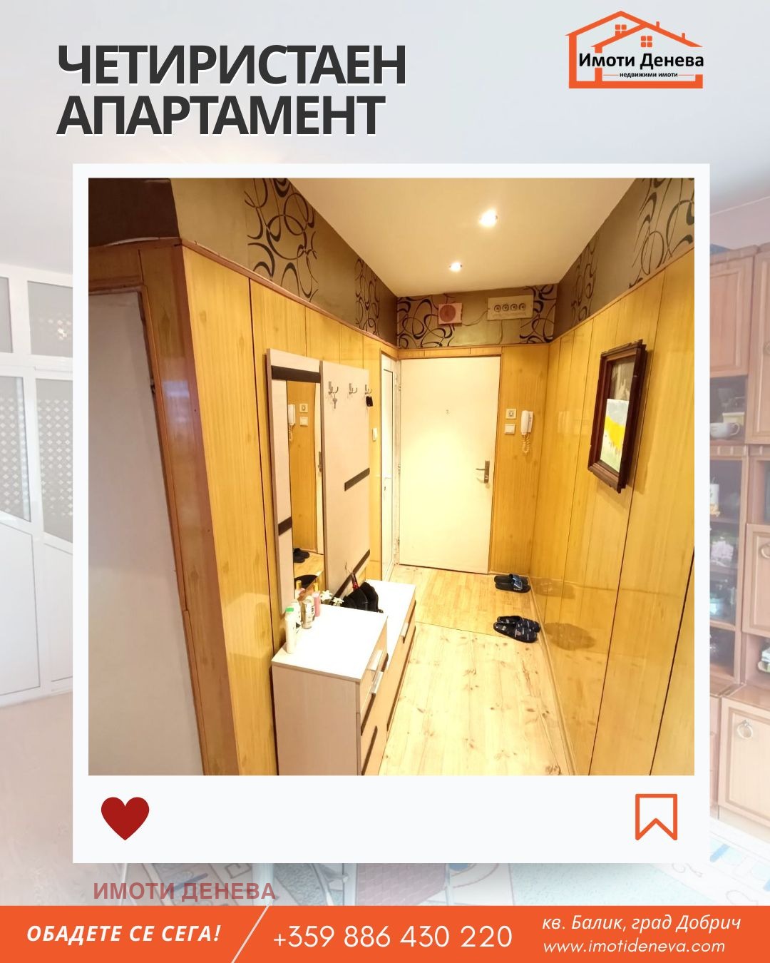 Продава 4-СТАЕН, гр. Добрич, Балик, снимка 9 - Апартаменти - 53382595
