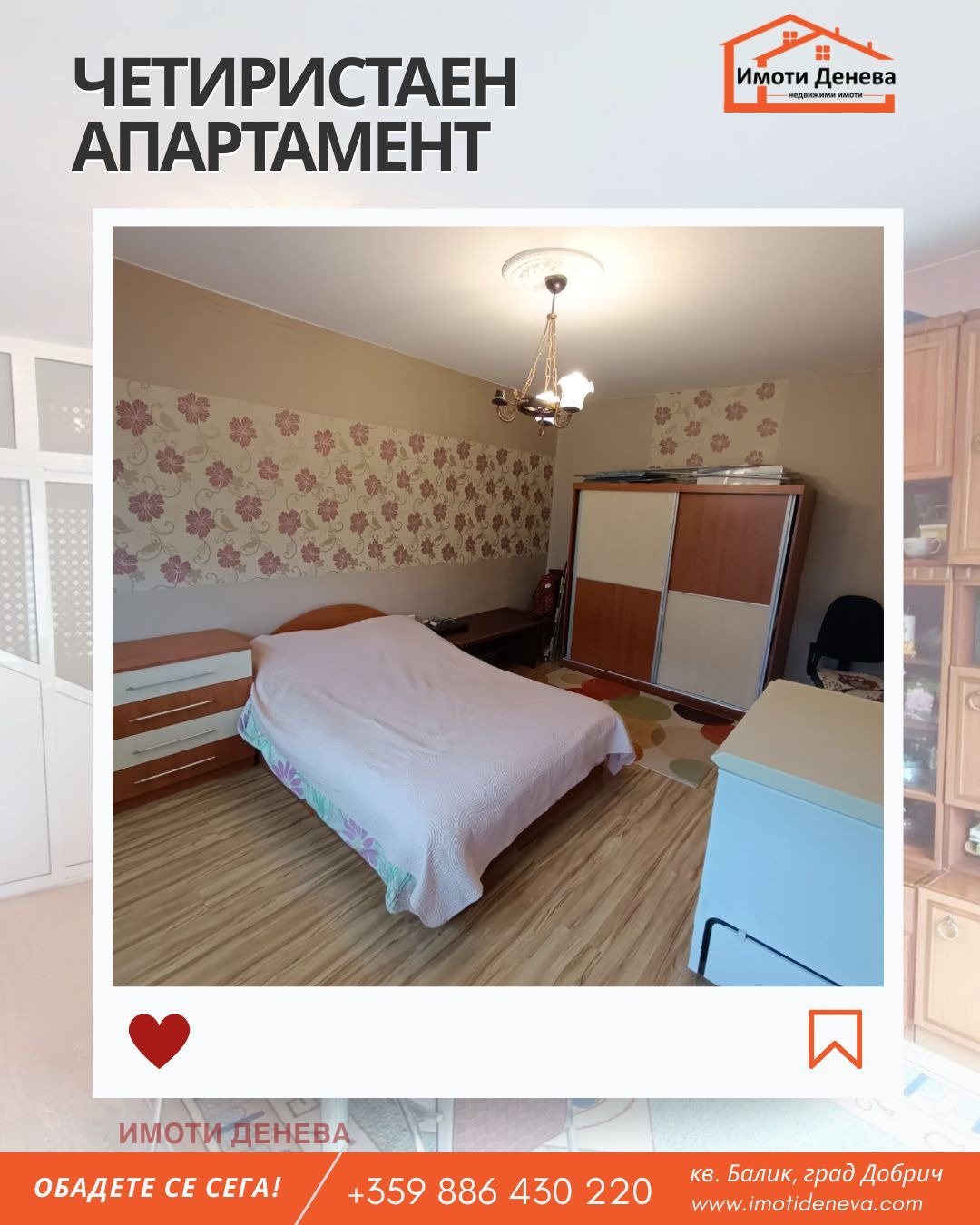 Продава 4-СТАЕН, гр. Добрич, Балик, снимка 6 - Апартаменти - 53382595