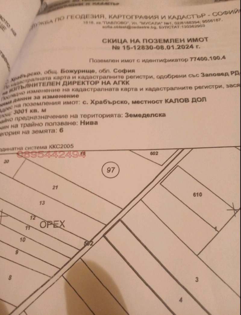 Продава ПАРЦЕЛ, гр. Божурище, област София област, снимка 2 - Парцели - 48482365