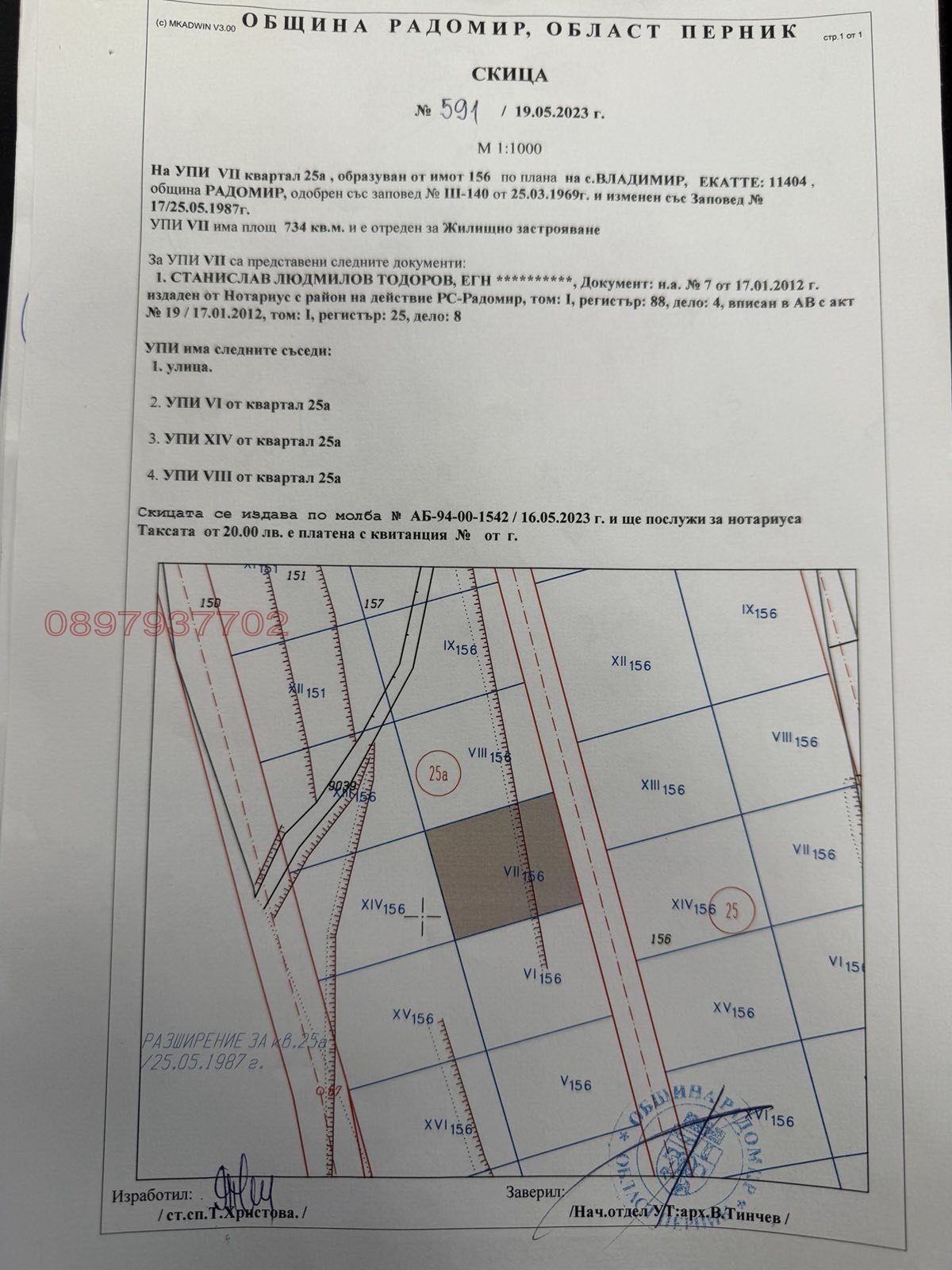 Продава ПАРЦЕЛ, с. Владимир, област Перник