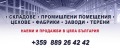 Продава СКЛАД, област Стара Загора, гр. Казанлък • 1670000 € • 92856934 — Holmes.bg