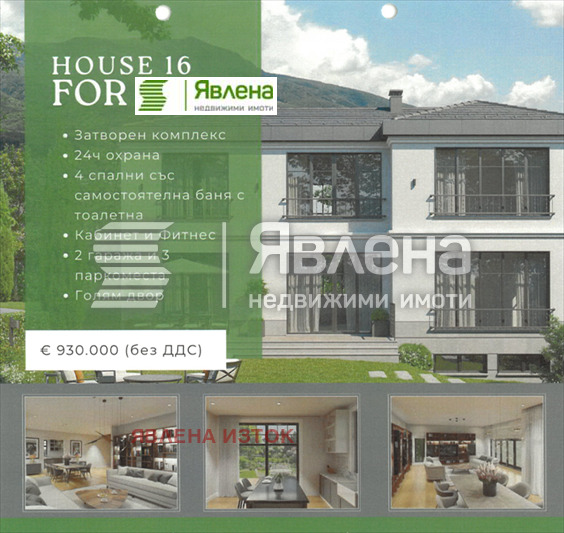 Til salgs  Hus Sofia , Simeonovo , 497 kvm | 14968673 - bilde [10]