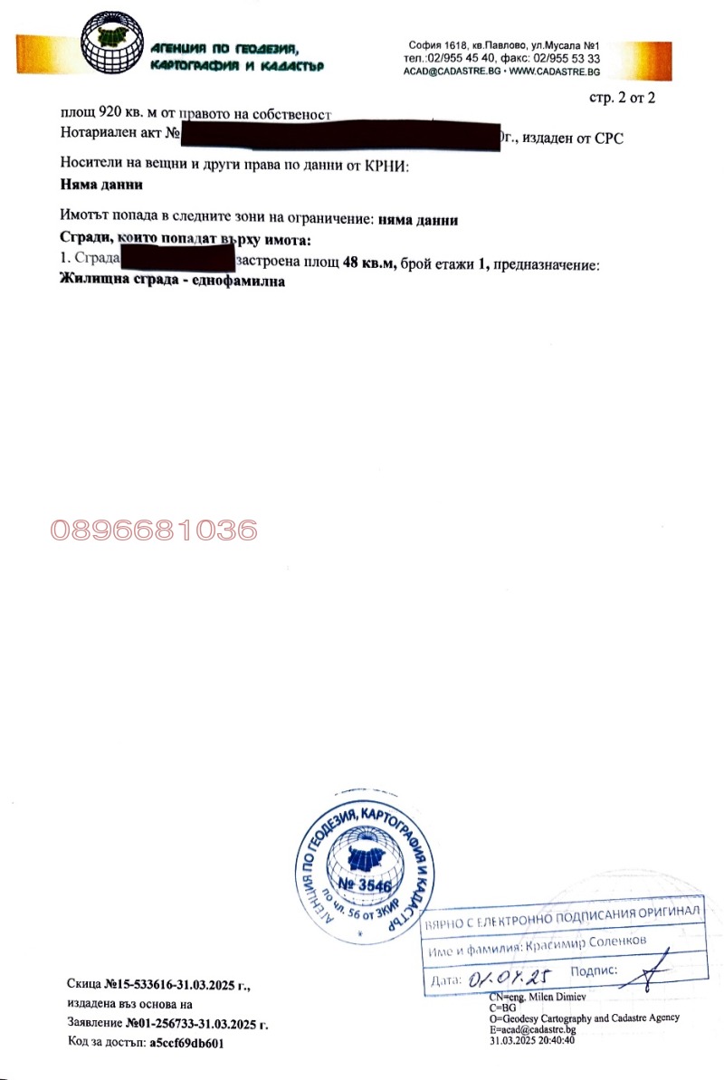 Till salu  Komplott Sofia , Bankja , 920 kvm | 58864612 - bild [11]