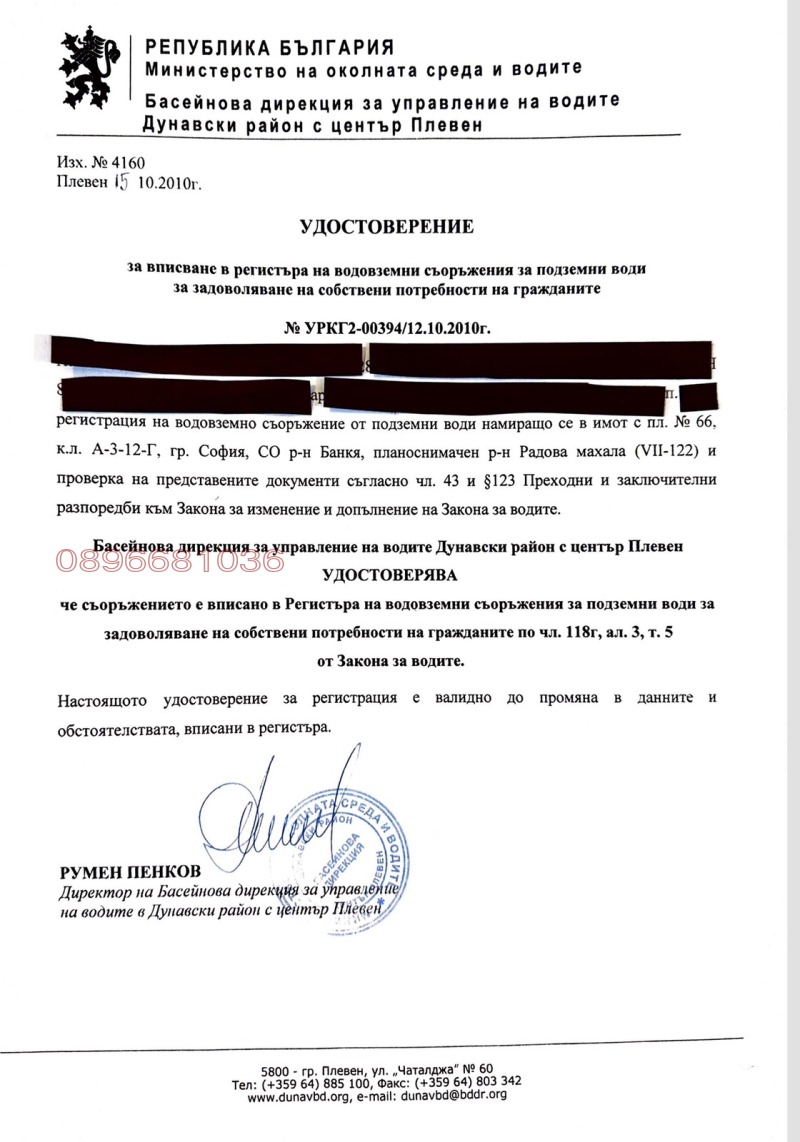 Till salu  Komplott Sofia , Bankja , 920 kvm | 58864612 - bild [9]