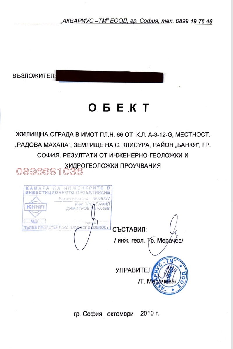 Till salu  Komplott Sofia , Bankja , 920 kvm | 58864612 - bild [8]