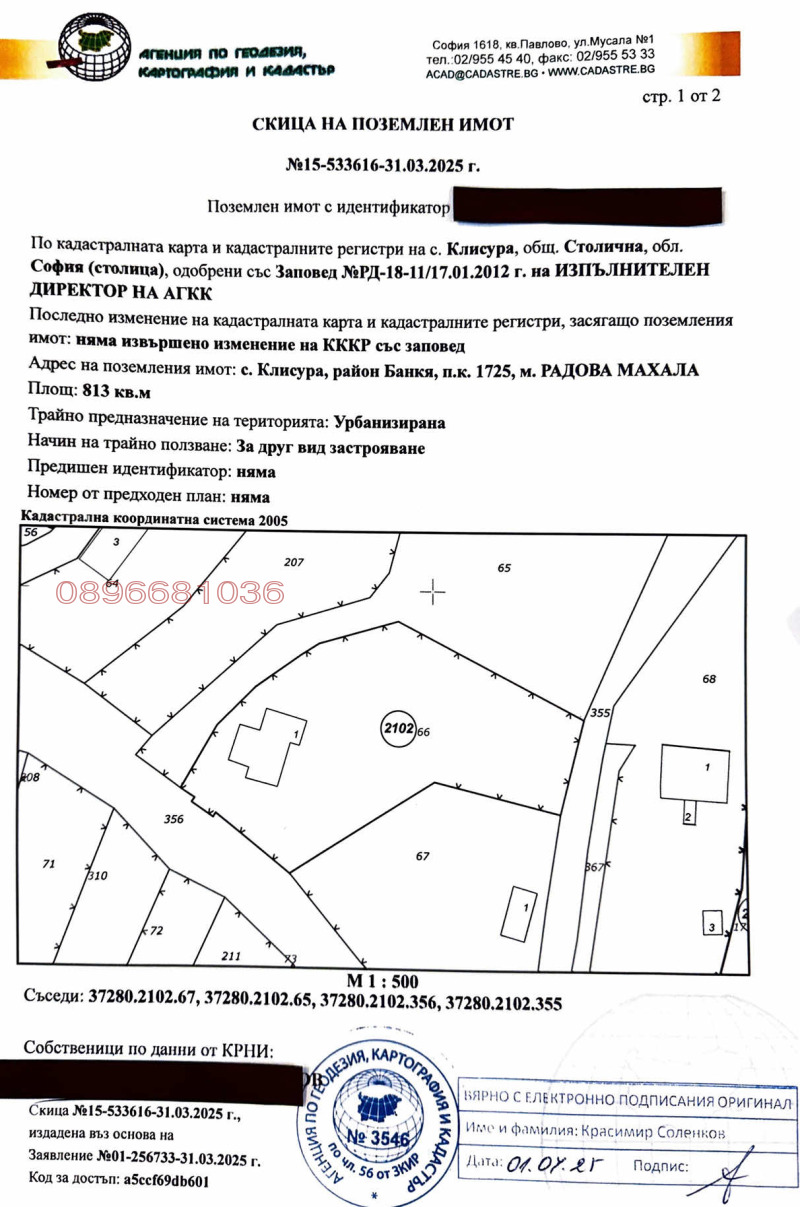 Till salu  Komplott Sofia , Bankja , 920 kvm | 58864612 - bild [10]