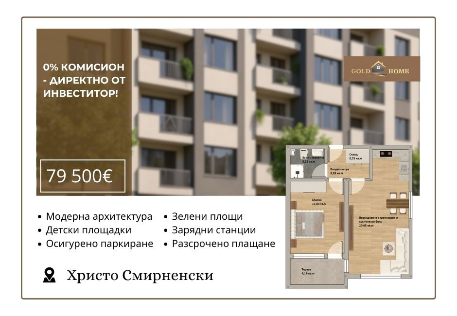 Продава 2-СТАЕН, гр. Пловдив, Христо Смирненски