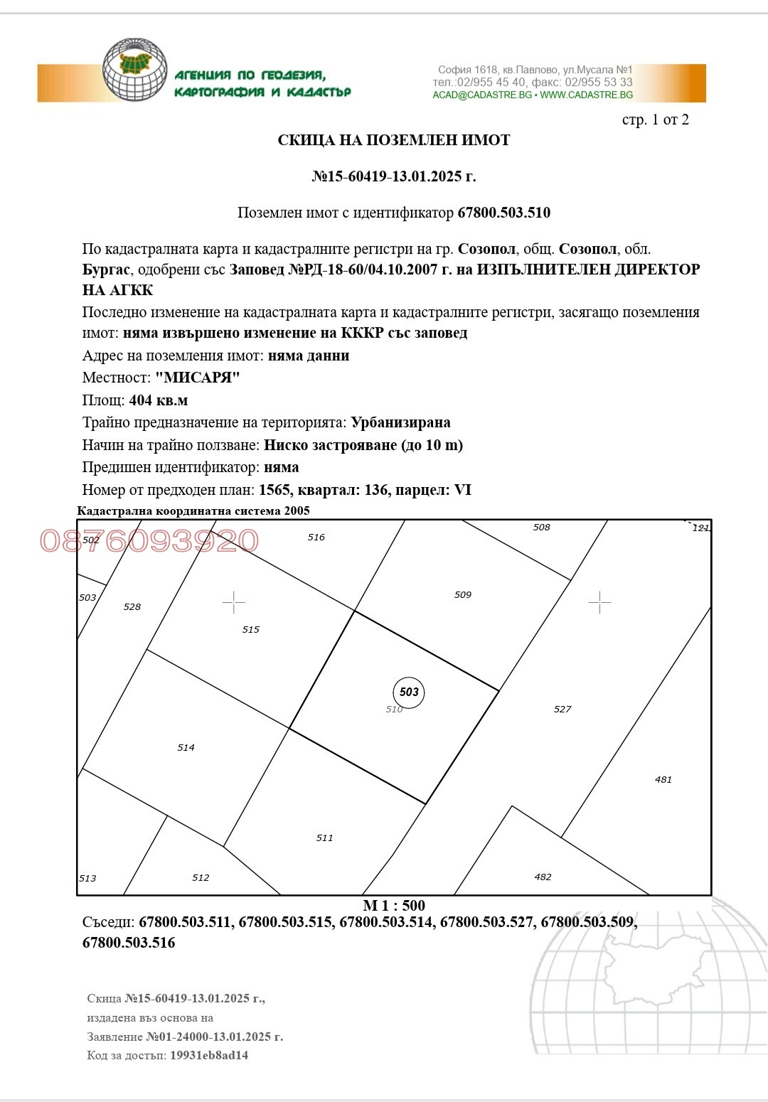 Продава ПАРЦЕЛ, гр. Созопол, област Бургас, снимка 2 - Парцели - 56645642