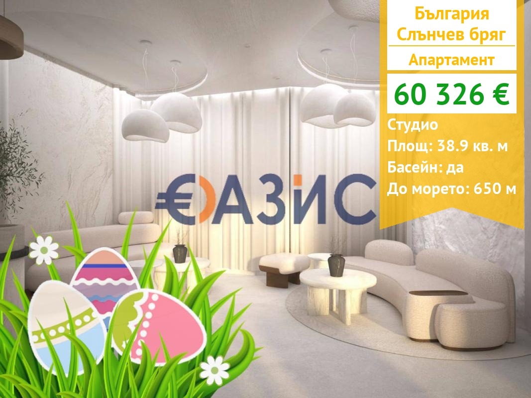 Продава 1-СТАЕН, к.к. Слънчев бряг, област Бургас