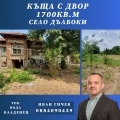 Продава КЪЩА, с. Дълбоки, област Стара Загора, снимка 1 - Къщи - 42936612