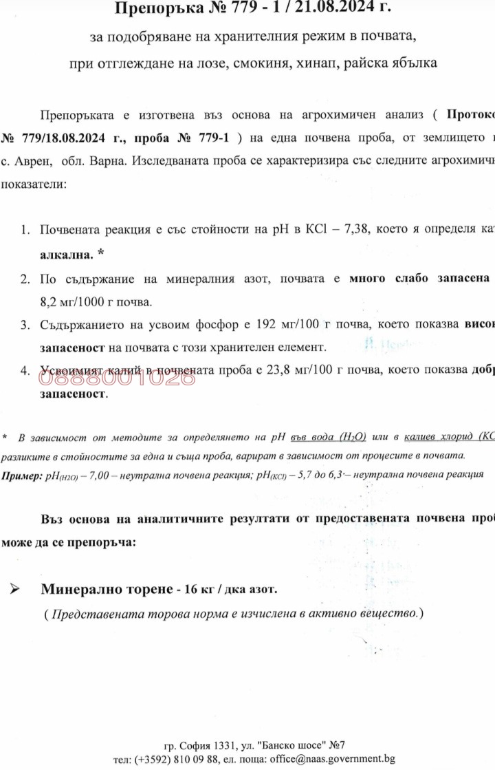Продава ЗЕМЕДЕЛСКА ЗЕМЯ, с. Аврен, област Варна, снимка 4 - Земеделска земя - 52779156