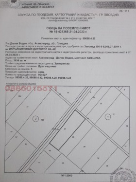 Парцел гр. Асеновград, област Пловдив 1