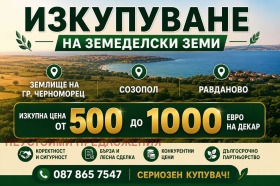 Продава  Земеделска земя, гр. Черноморец