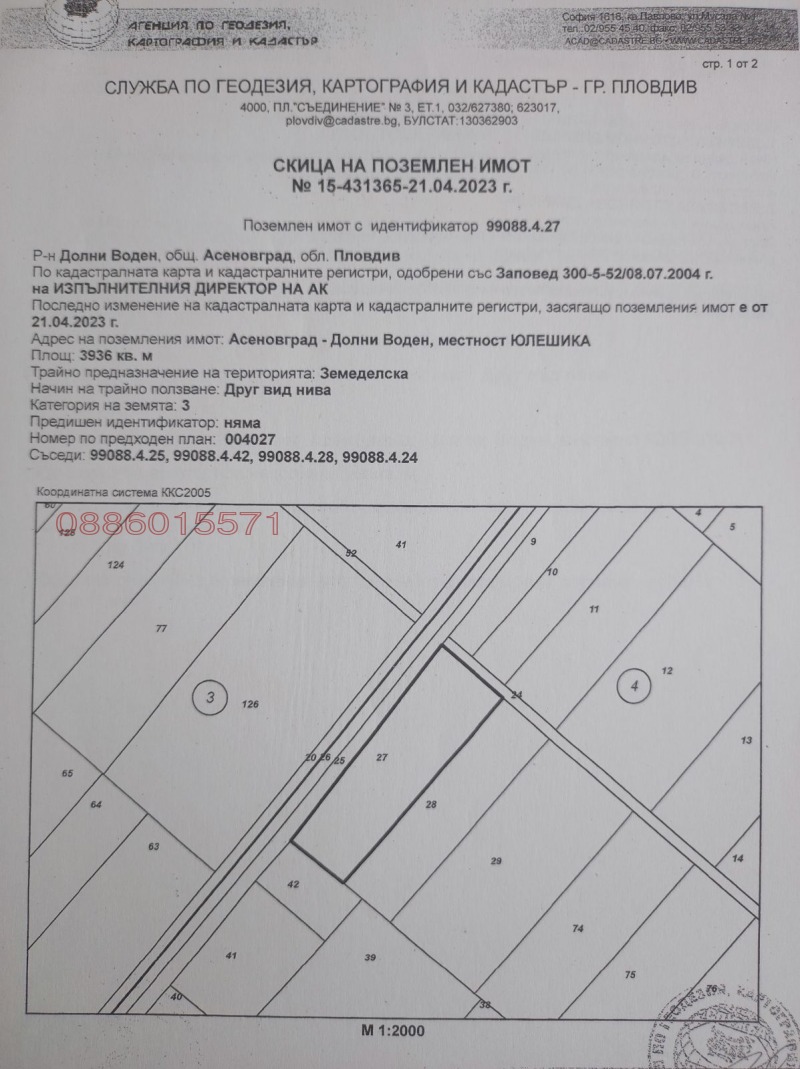 Продава ПАРЦЕЛ, гр. Асеновград, област Пловдив, снимка 1 - Парцели - 47575889