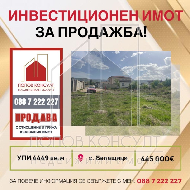 Продава ПАРЦЕЛ, с. Белащица, област Пловдив, снимка 1 - Парцели - 48744489