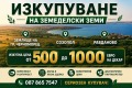 Продава  Земеделска земя област Бургас , гр. Черноморец , Изкупувам , 1 дка | 73628188