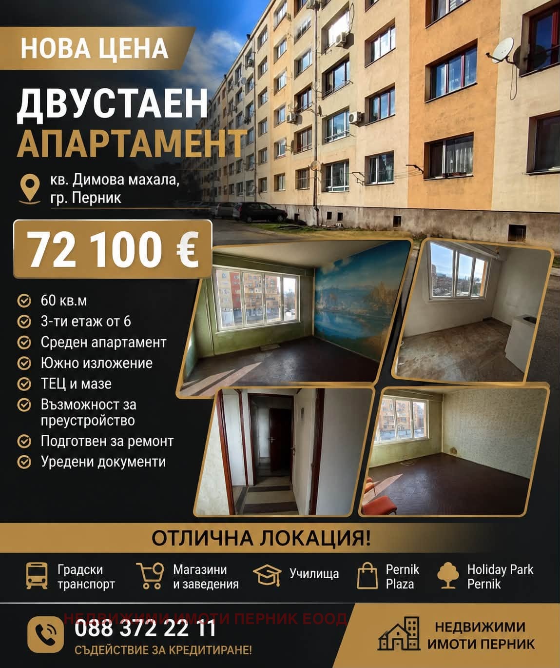 Продава 2-СТАЕН, гр. Перник, Димова махала