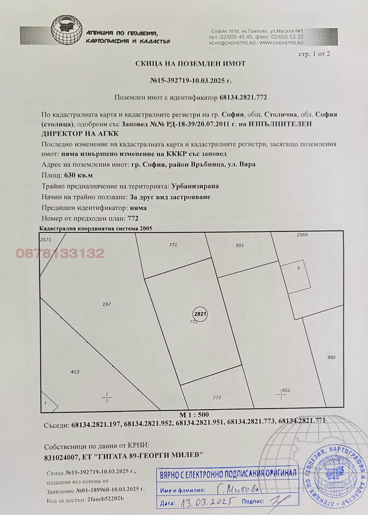 Продава ПАРЦЕЛ, гр. София, Модерно предградие, снимка 17 - Парцели - 56620111