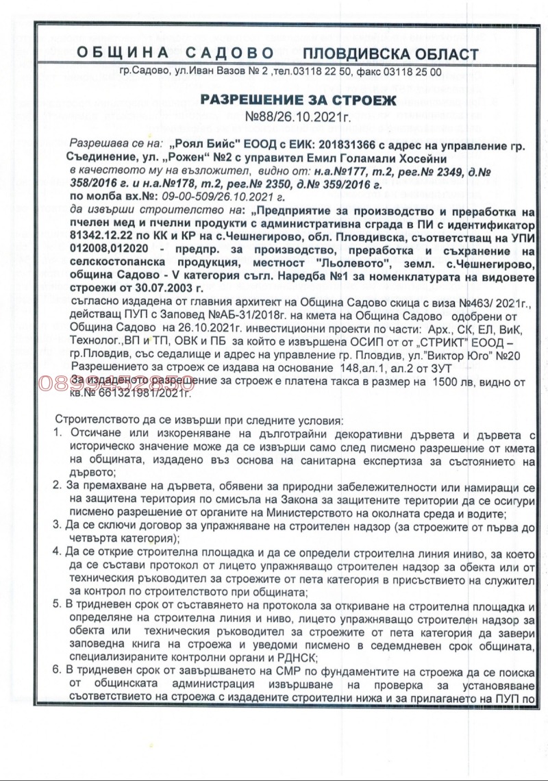 Продава ПАРЦЕЛ, гр. Пловдив, Цариградско шосе, снимка 6 - Парцели - 52700291