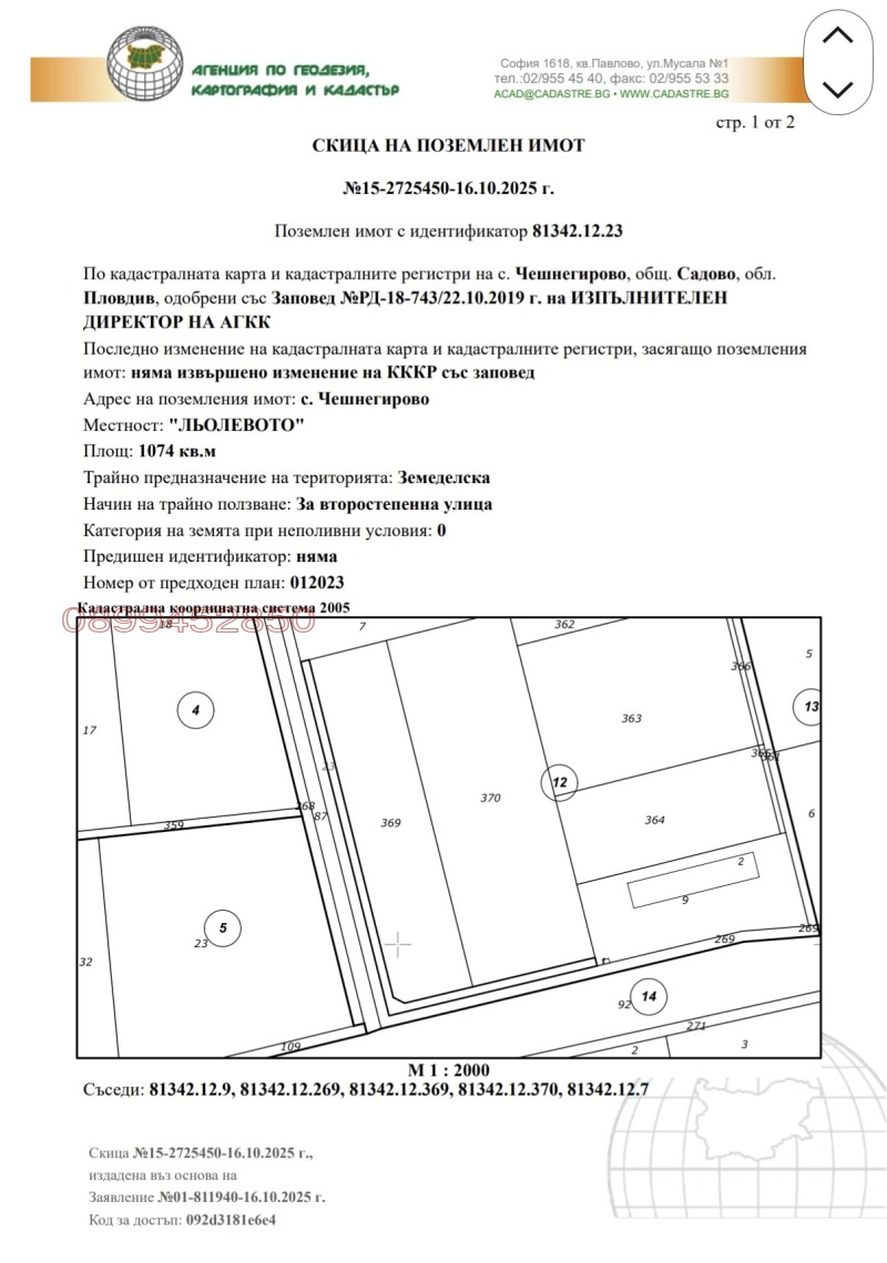 Продава ПАРЦЕЛ, гр. Пловдив, Цариградско шосе, снимка 5 - Парцели - 52700291