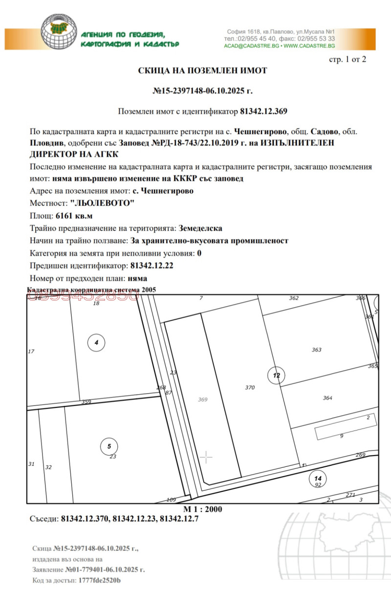 Продава ПАРЦЕЛ, гр. Пловдив, Цариградско шосе, снимка 4 - Парцели - 52700291