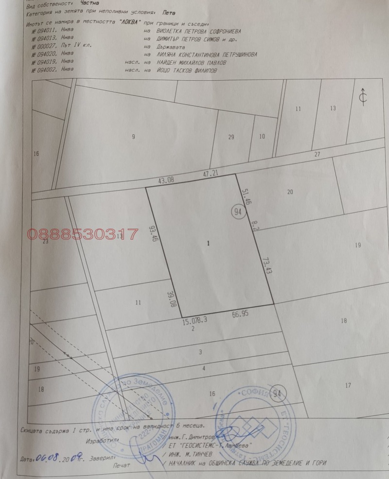 Продава ПАРЦЕЛ, гр. Драгоман, област София област, снимка 4 - Парцели - 53404159