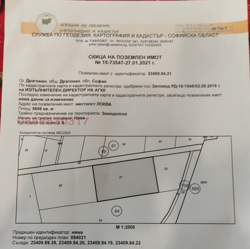Продава ПАРЦЕЛ, гр. Драгоман, област София област, снимка 2 - Парцели - 53404159