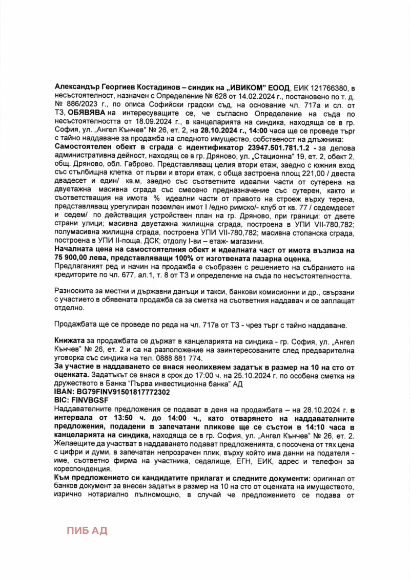 Продава ОФИС, гр. Дряново, област Габрово, снимка 1 - Офиси - 47422849