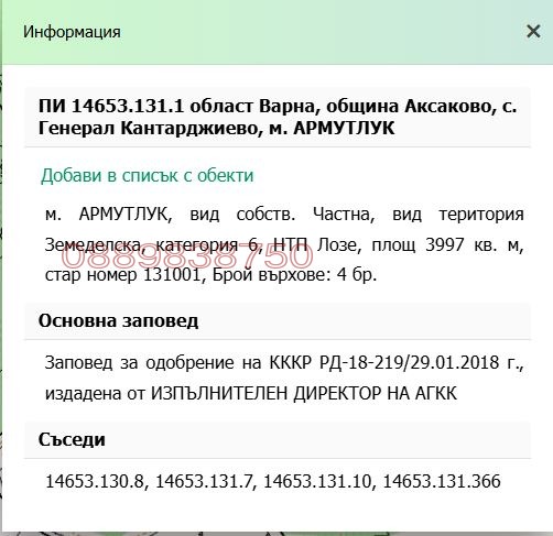 Продава ЗЕМЕДЕЛСКА ЗЕМЯ, с. Генерал Кантарджиево, област Варна, снимка 7 - Земеделска земя - 56093709